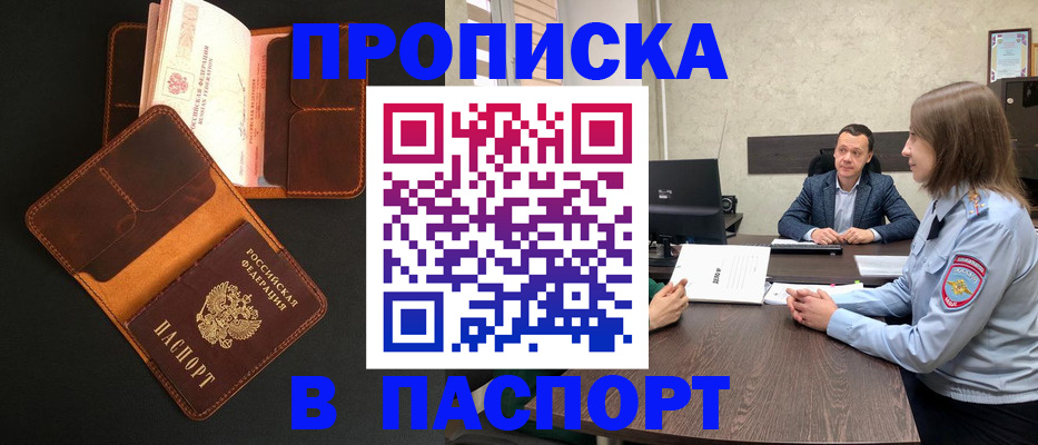 прописка в Бежецке