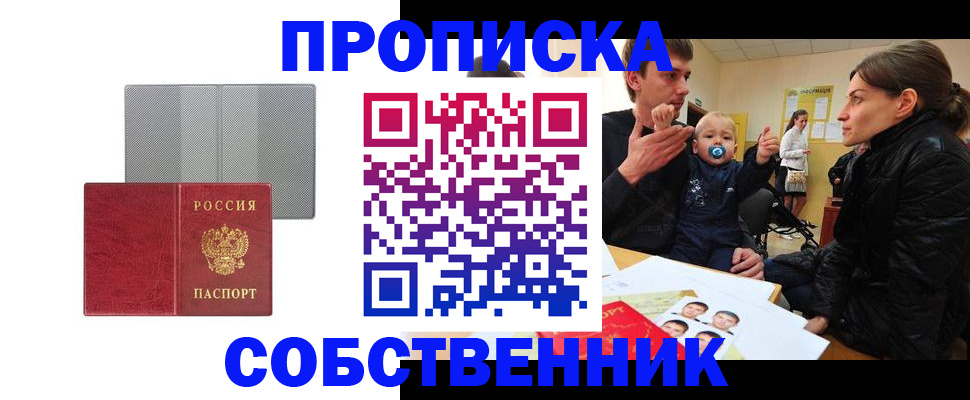 прописка регистрация в Бежецке